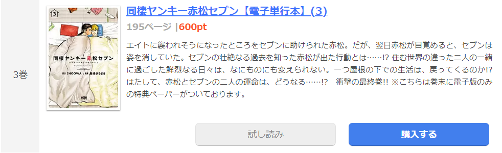 同棲ヤンキー赤松セブン　まんが王国